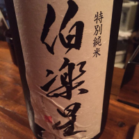 伯楽星