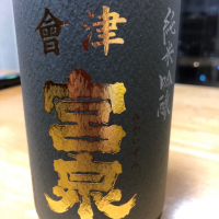 会津宮泉