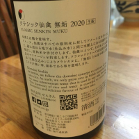 仙禽のレビュー by_pochi