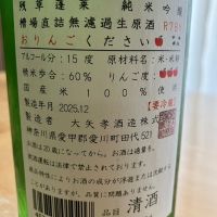 残草蓬莱のレビュー by_pochi