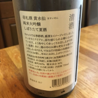 荷札酒のレビュー by_pochi