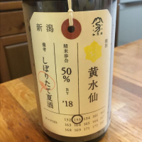 荷札酒