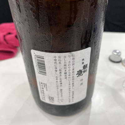 田酒　朝日鷹　他　6本セット 朝日鷹6本セット 朝日鷹 6本セット