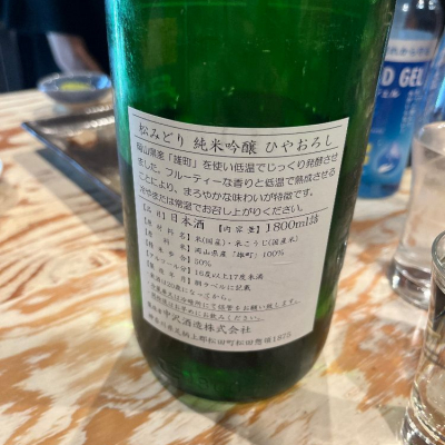 松みどり(まつみどり) | 日本酒 評価・通販 SAKETIME