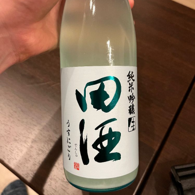 田酒のレビュー by_yuki