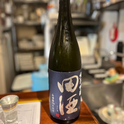 田酒のレビュー by_yuki