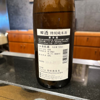 田酒のレビュー by_yuki