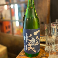 一白水成