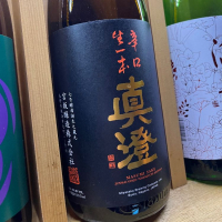 真澄