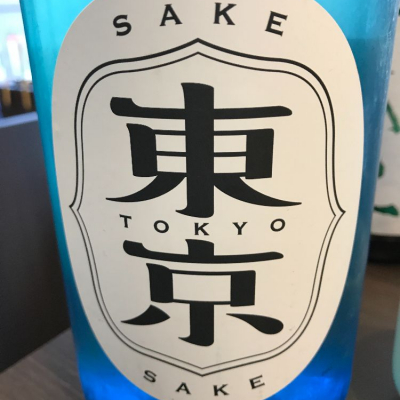 東京都の酒