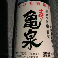 高知県の酒