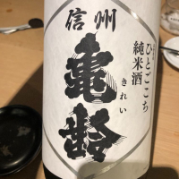 長野県の酒