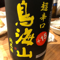 秋田県の酒