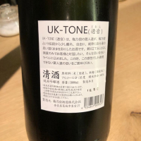 UK-TONE（透音）のレビュー by_tomy103rider