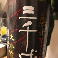 岐阜県の酒