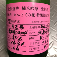 秋田県の酒