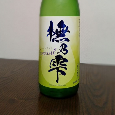 広島県の酒