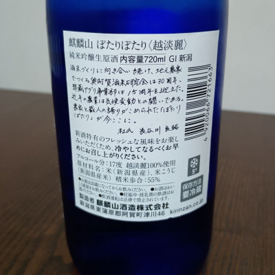 麒麟山(きりんざん) - ページ3 | 日本酒 評価・通販 SAKETIME