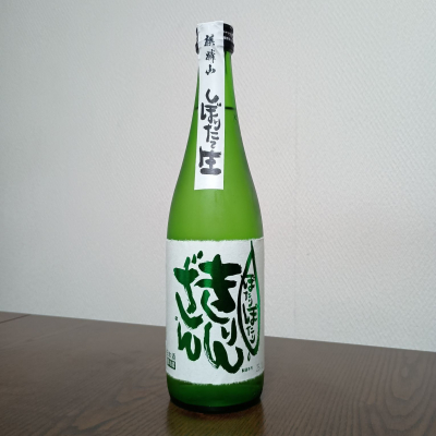 麒麟山のレビュー by_ろーちゃな