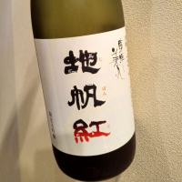 山口県の酒
