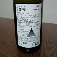 丈径のレビュー by_ろーちゃな