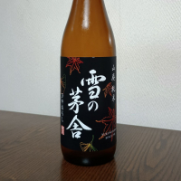 雪の茅舎