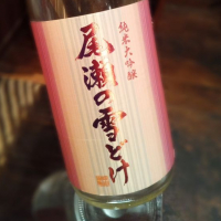 群馬県の酒
