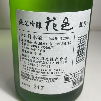 花邑(はなむら) - ページ10 | 日本酒 評価・通販 SAKETIME