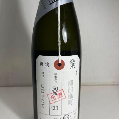 荷札酒のレビュー by_C-46