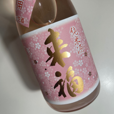 来福のレビュー by_C-46