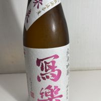 写楽（冩樂）のレビュー by_C-46