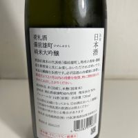 荷札酒のレビュー by_C-46