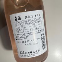 来福のレビュー by_C-46