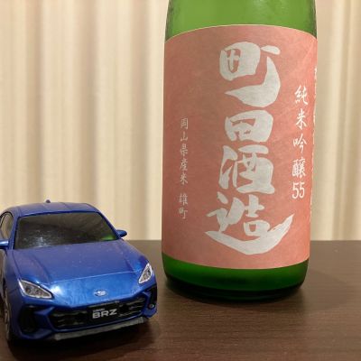 町田酒造のレビュー by_kabakun