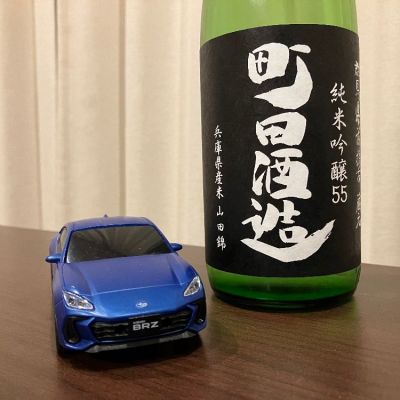 町田酒造のレビュー by_kabakun