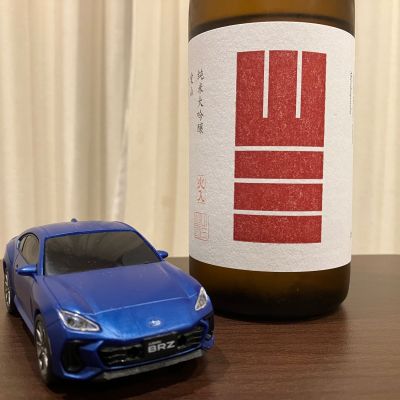 山三のレビュー by_kabakun