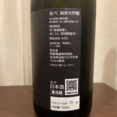 阿部酒造｜リストランテの最初から最後まで