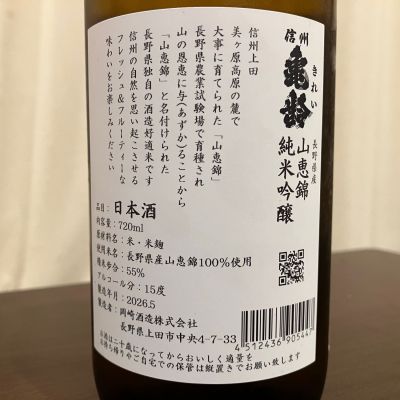 kabakunさん(2026年6月12日)の日本酒「信州亀齢」レビュー | 日本酒
