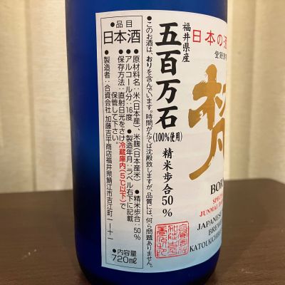 梵(ぼん) | 日本酒 評価・通販 SAKETIME