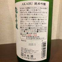 赤武のレビュー by_kabakun