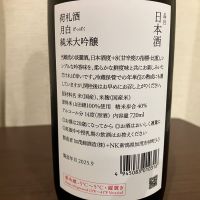 荷札酒のレビュー by_kabakun