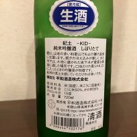 紀土のレビュー by_kabakun