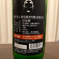 東洋美人のレビュー by_kabakun