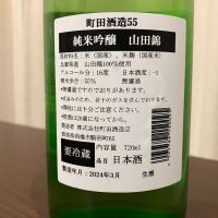 町田酒造のレビュー by_kabakun