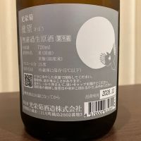 光栄菊のレビュー by_kabakun
