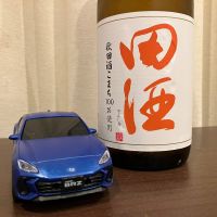 田酒
