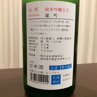 七水のレビュー by_kabakun