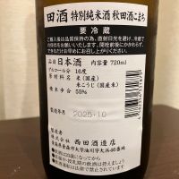 田酒のレビュー by_kabakun