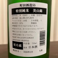 町田酒造のレビュー by_kabakun