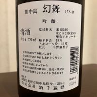 川中島 幻舞のレビュー by_kabakun
